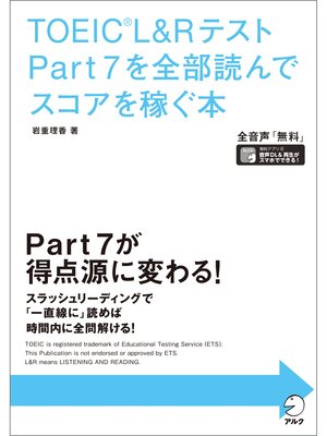 cover image of [音声DL付]TOEIC(R)  L&Rテスト Part 7を全部読んでスコアを稼ぐ本